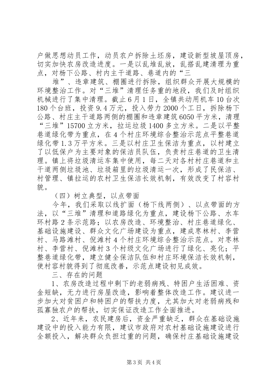 开展“三大工程建设”工作汇报 _第3页