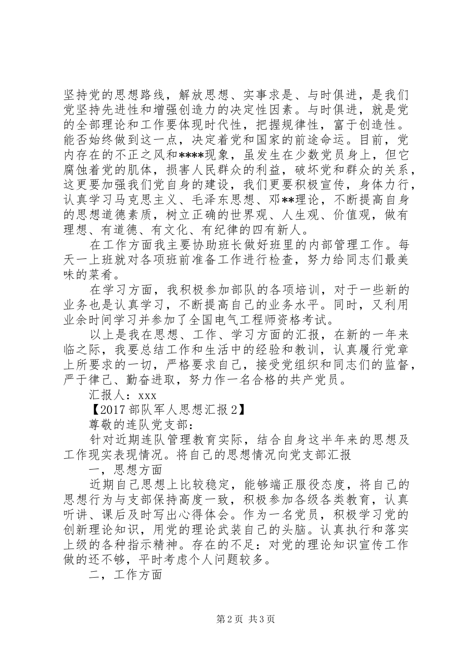 20XX年部队军人思想汇报 (6)_第2页