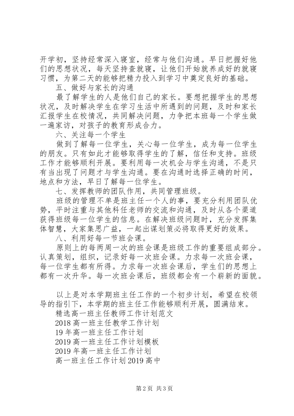 新高一班主任工作计划书范本_第2页