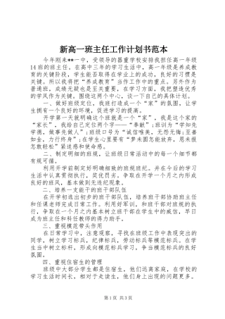 新高一班主任工作计划书范本