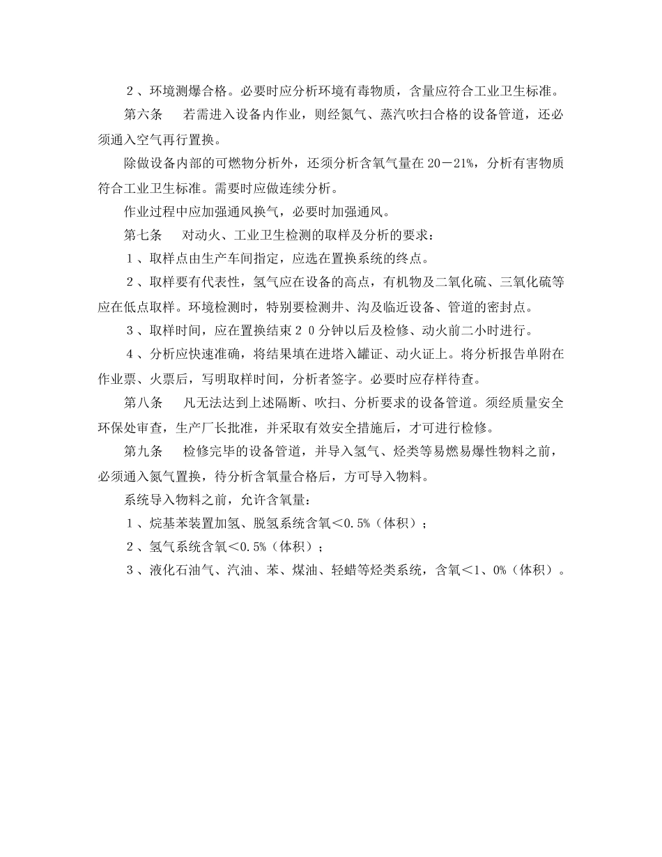 《安全管理》之设备管道吹扫置换安全技术规定 _第2页