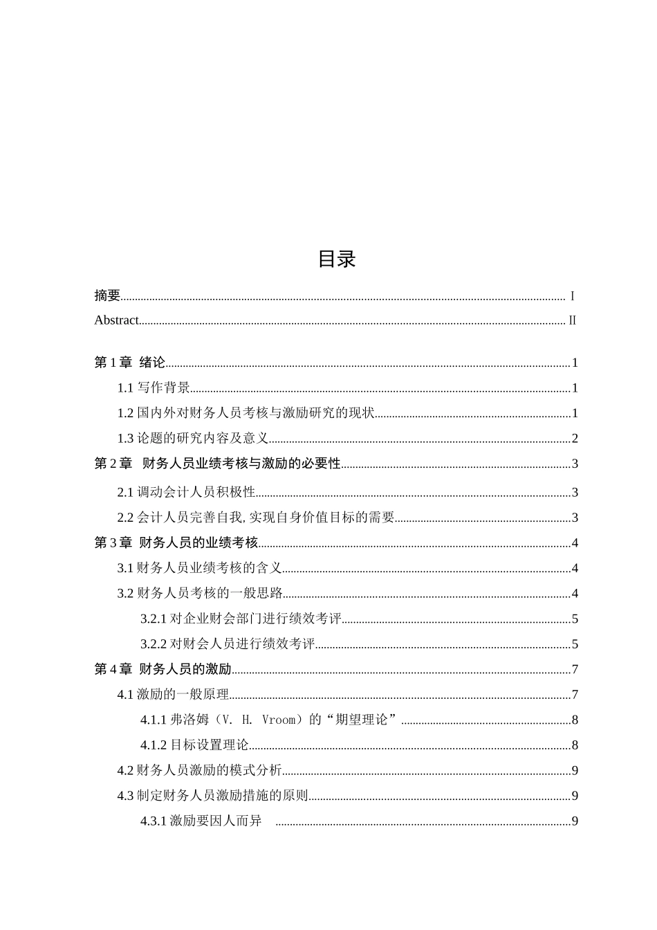 企业财务人员的业绩考核与激励_第3页