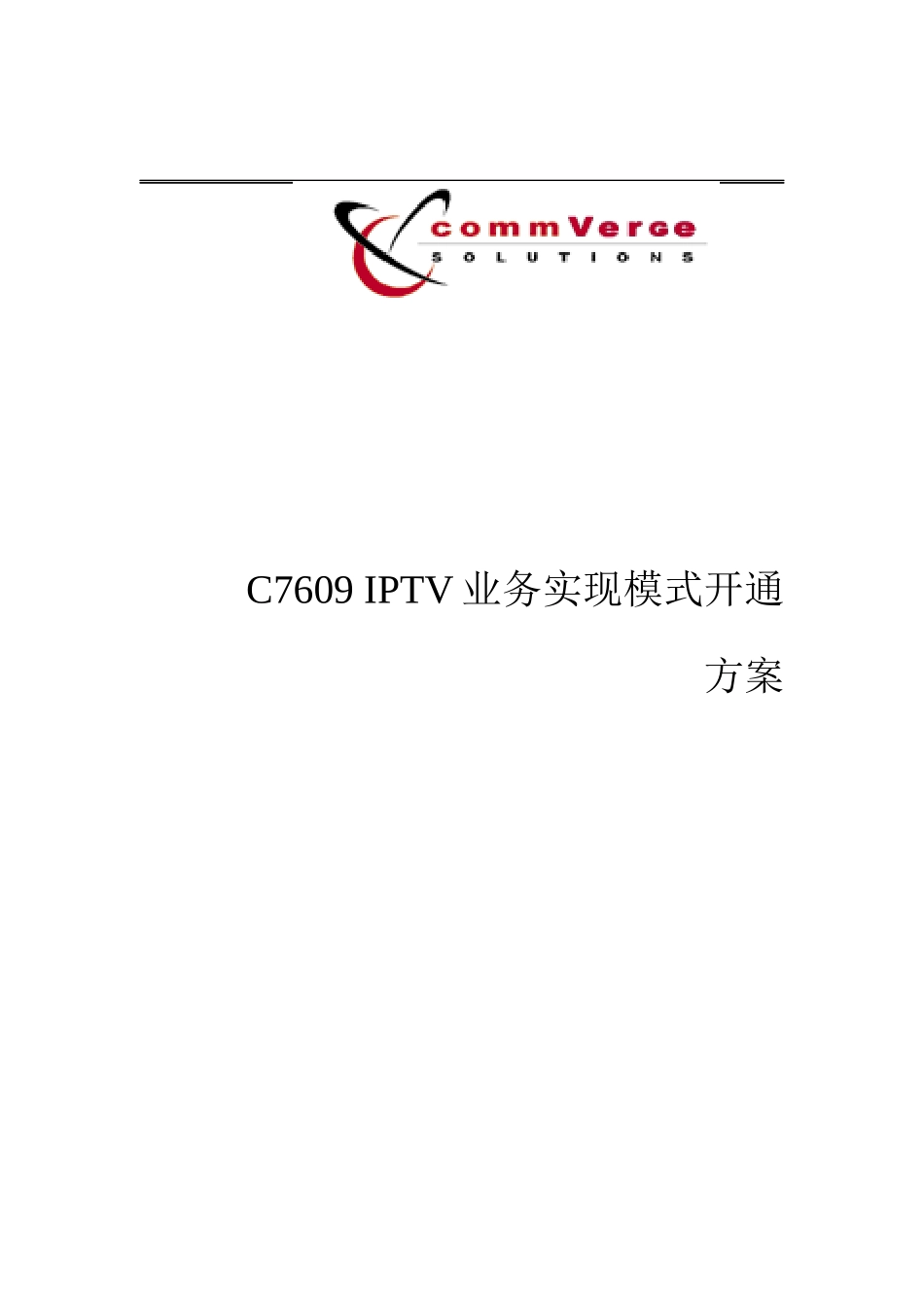 CIPTV业务管理及模式开通管理知识方案_第1页