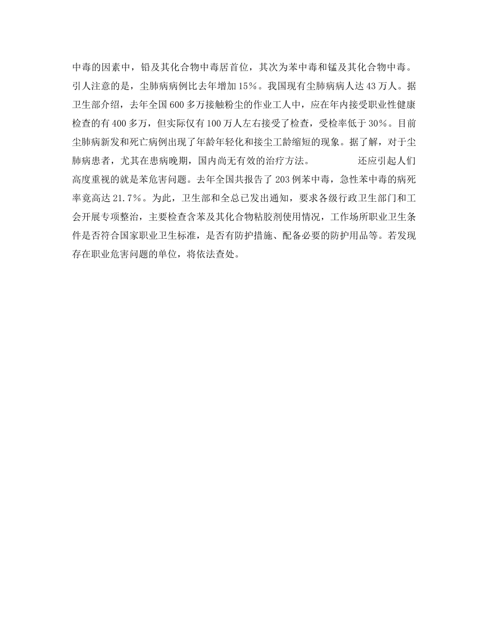 《安全管理》之我国尘肺病患者达43万卫生部要求各地开展专项整治 _第2页