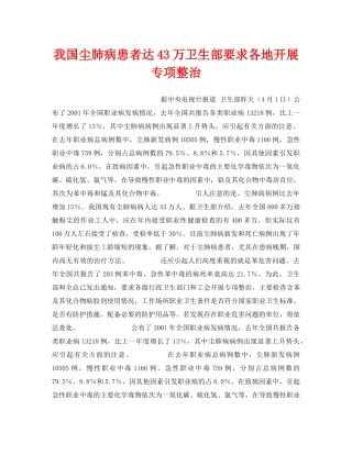 《安全管理》之我国尘肺病患者达43万卫生部要求各地开展专项整治 