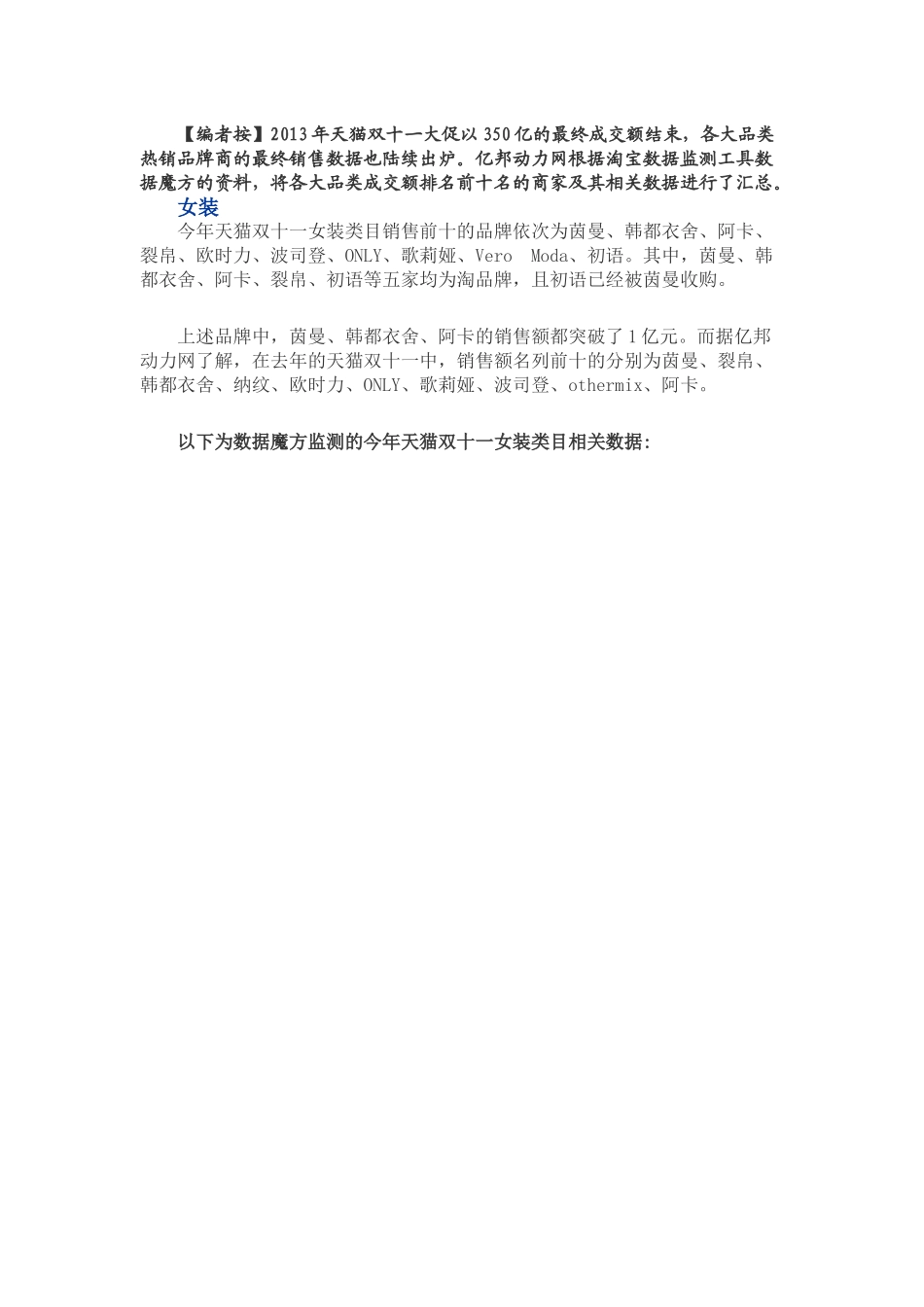 X年双十一天猫各品类销售排名_第1页