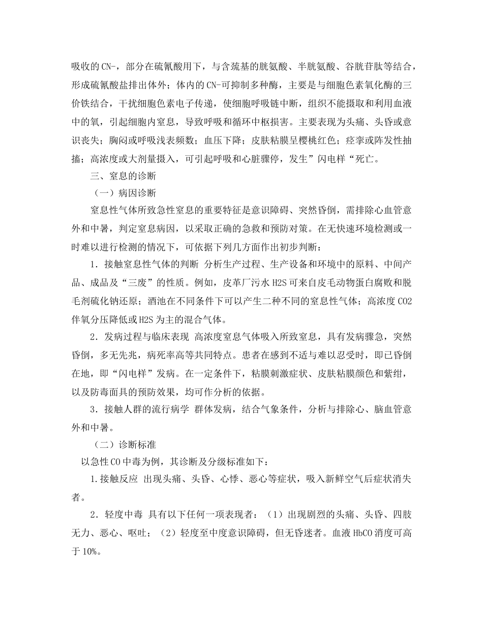 《安全常识-灾害防范》之窒息性气体中毒的急救 _第3页