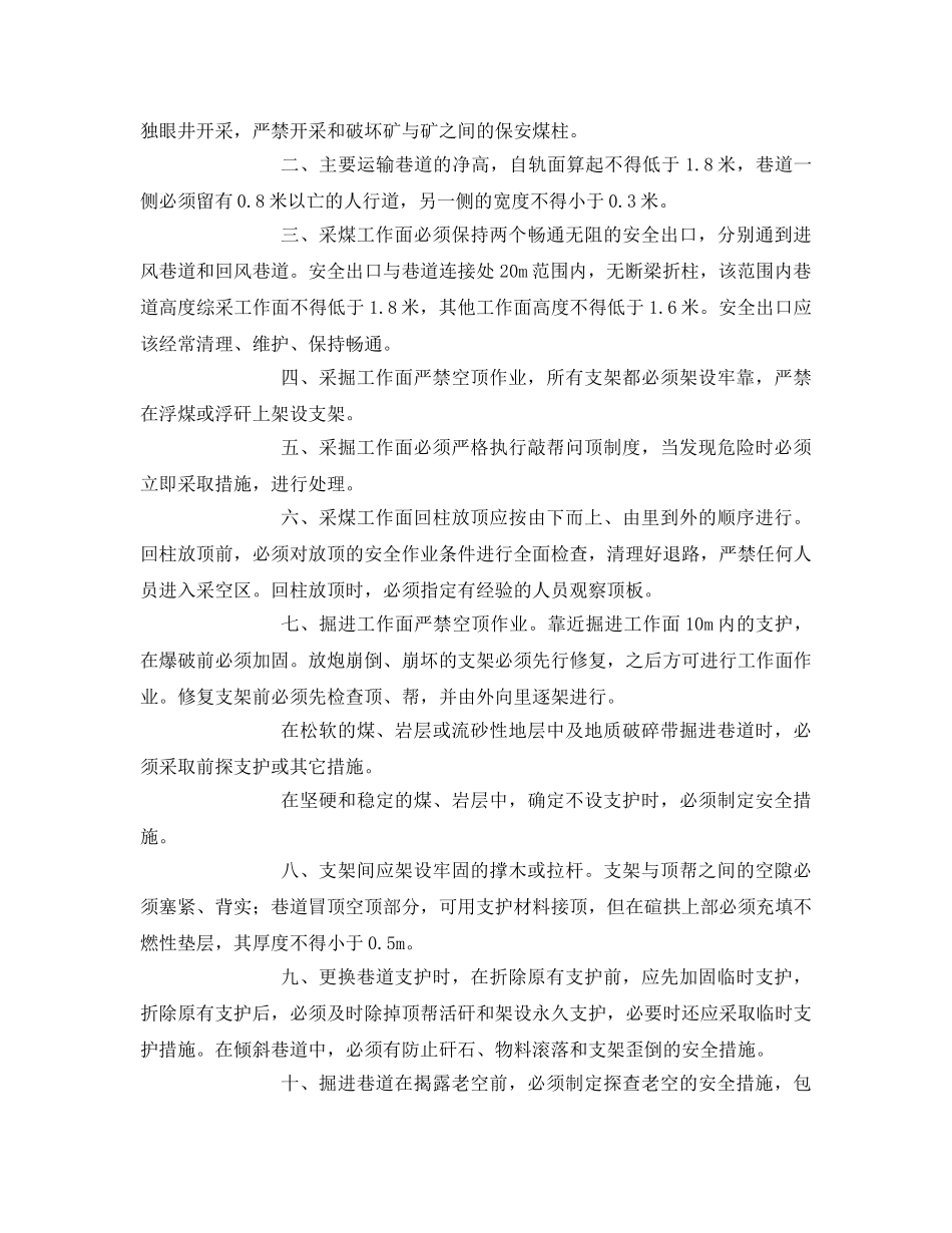 《安全管理文档》之煤矿队组安全知识培训教案 _第2页