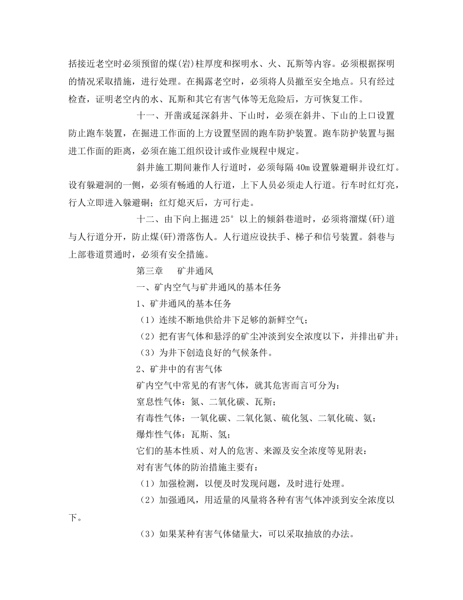 《安全管理文档》之煤矿队组安全知识培训教案 _第3页