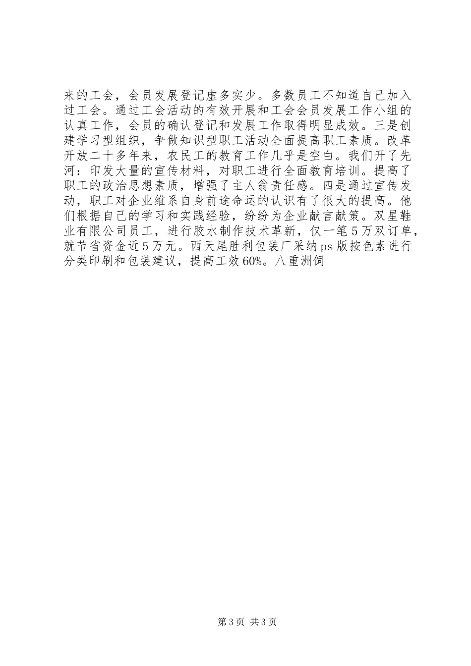 关于召开实施非公企业职工经济技术创新工程经验交流会的请示及有关情况汇报 _第3页