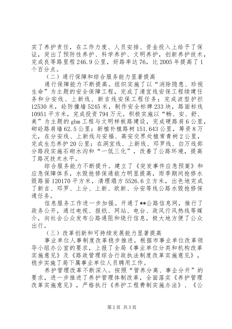 公路管理局行政工作报告 _第2页