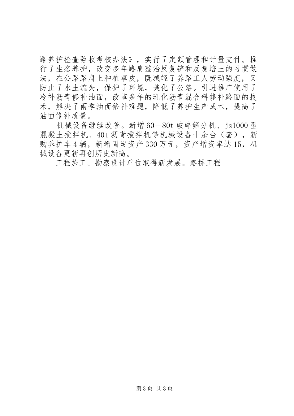 公路管理局行政工作报告 _第3页