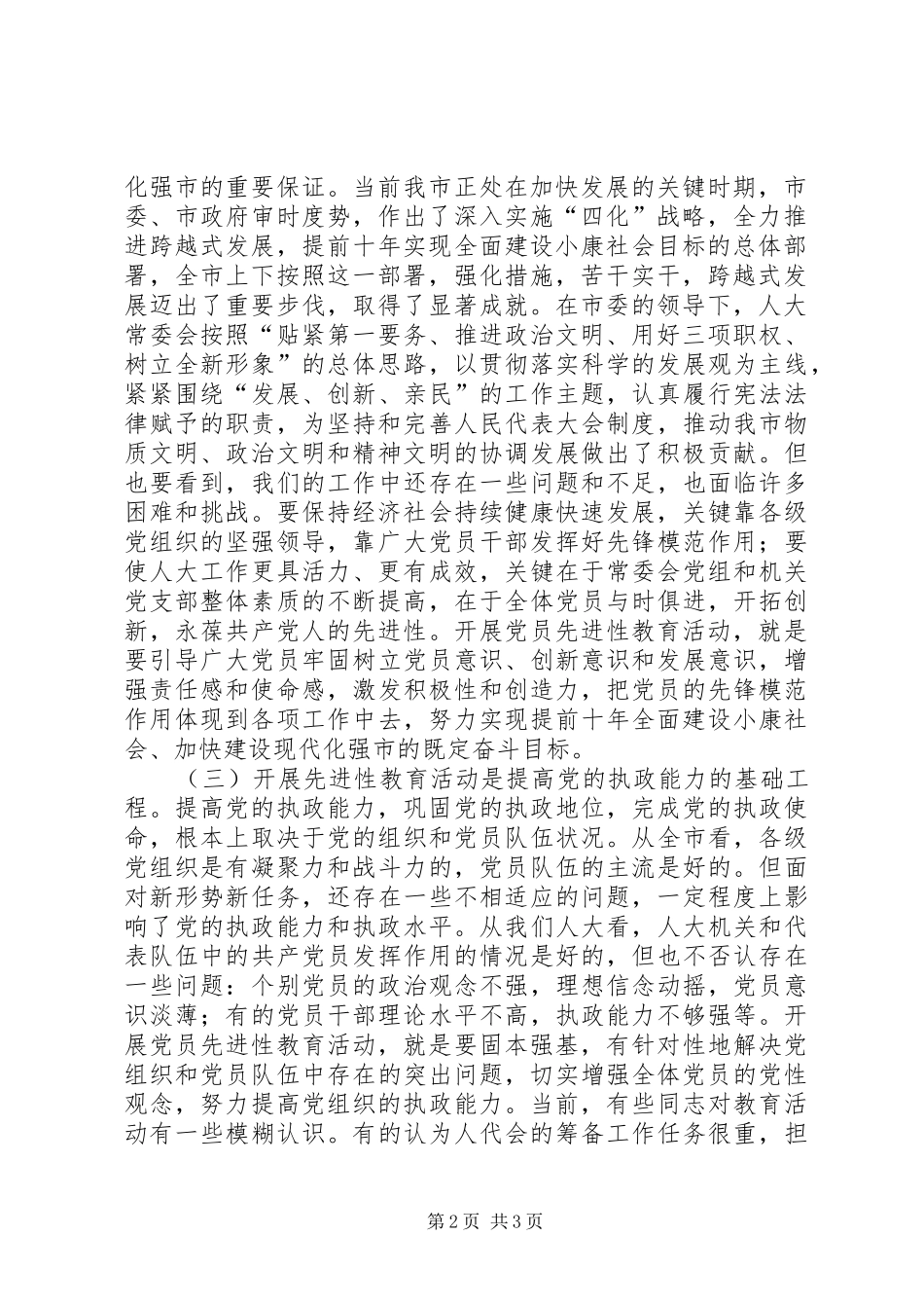 关于农业龙头企业培植情况的视察报告 _第2页