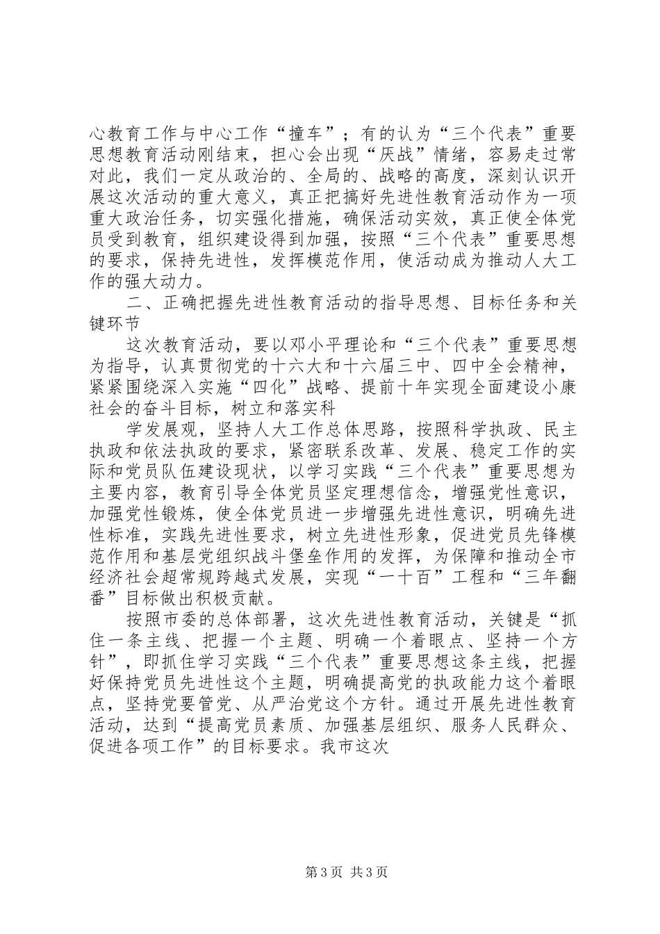 关于农业龙头企业培植情况的视察报告 _第3页