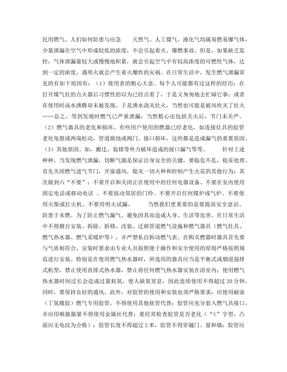 《安全常识-灾害防范》之浅谈日常生活中的消防隐患及对策 _第2页