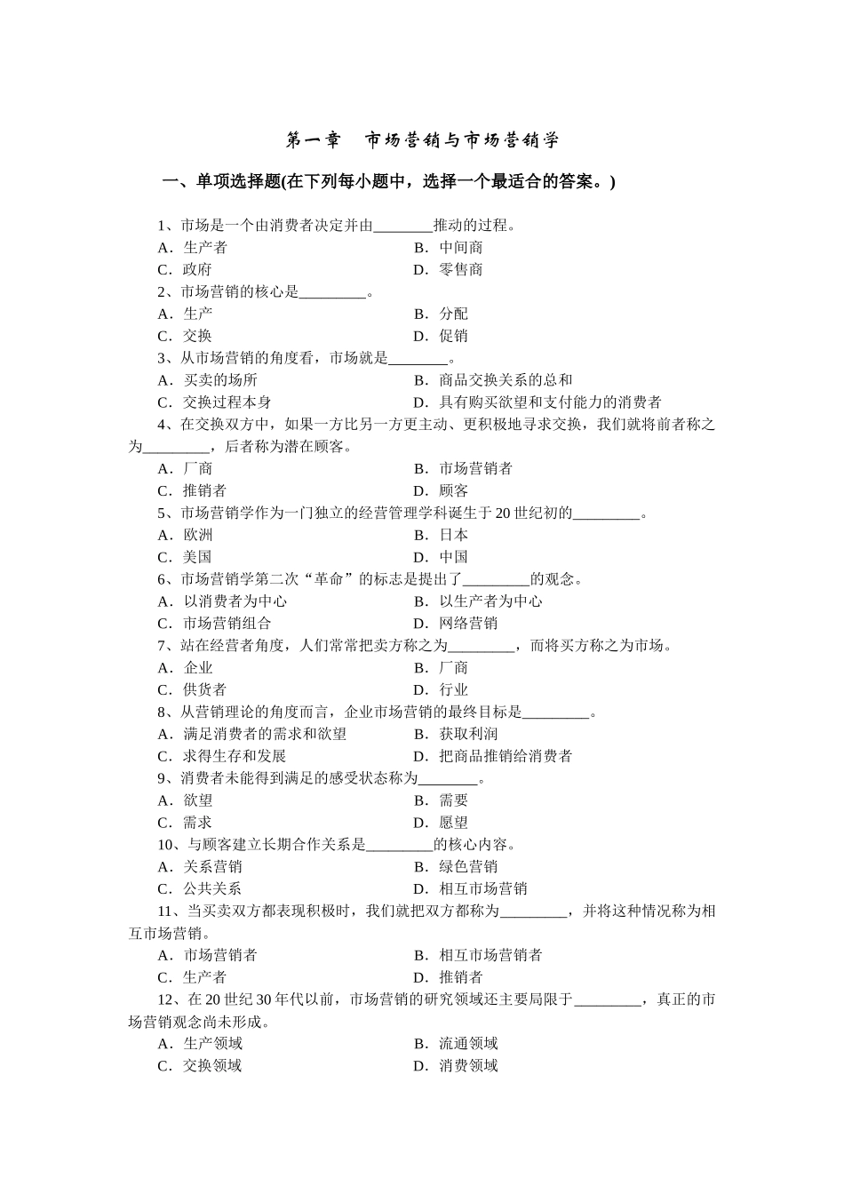 市场营销与市场营销哲学理论_第1页