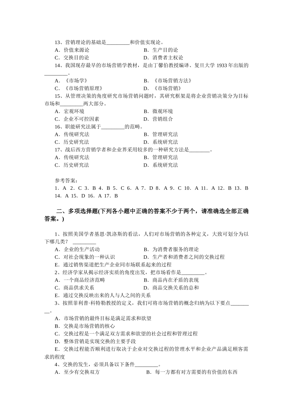 市场营销与市场营销哲学理论_第2页