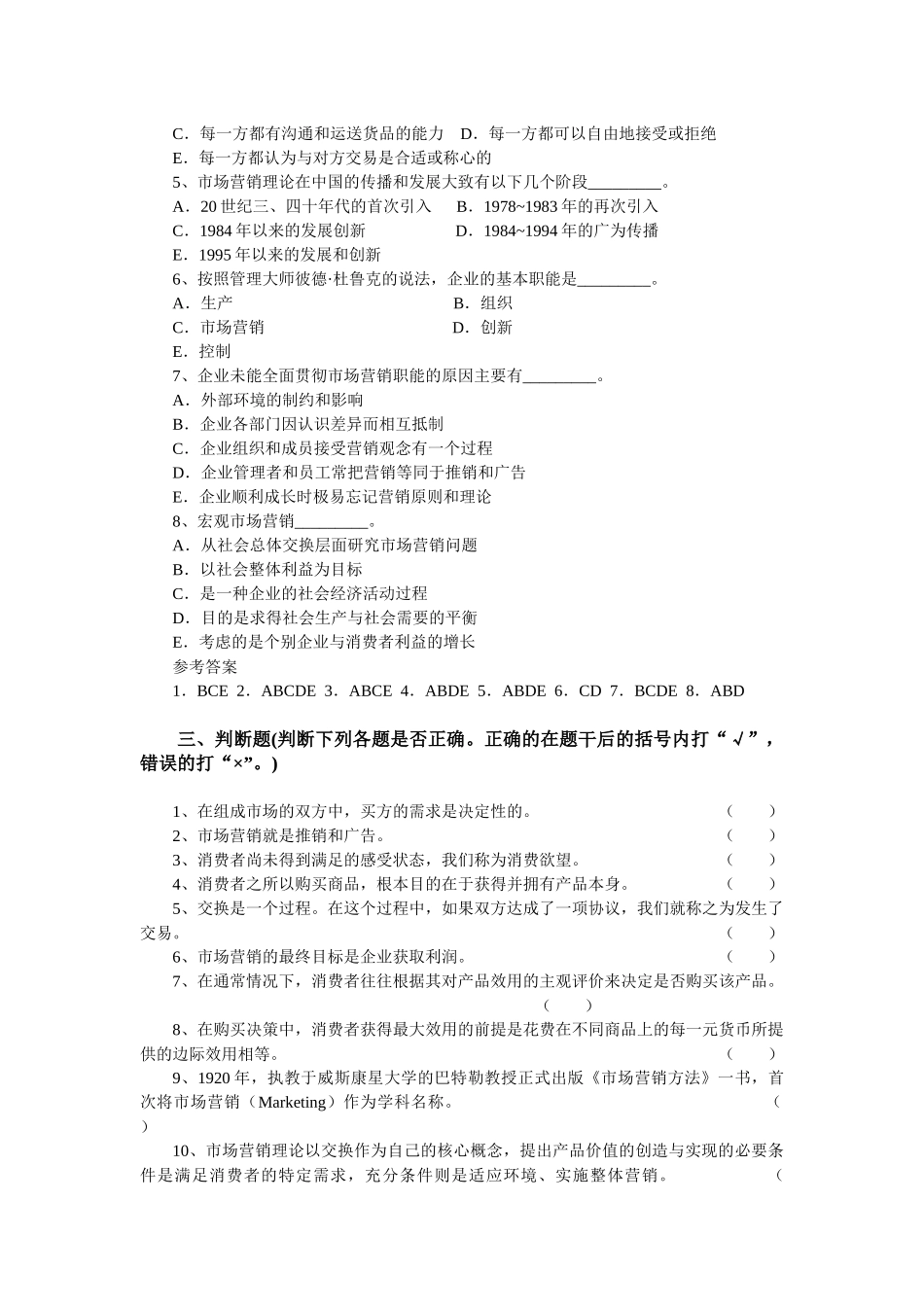 市场营销与市场营销哲学理论_第3页