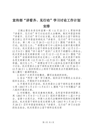 宣传部“讲看齐、见行动”学习讨论工作计划安排