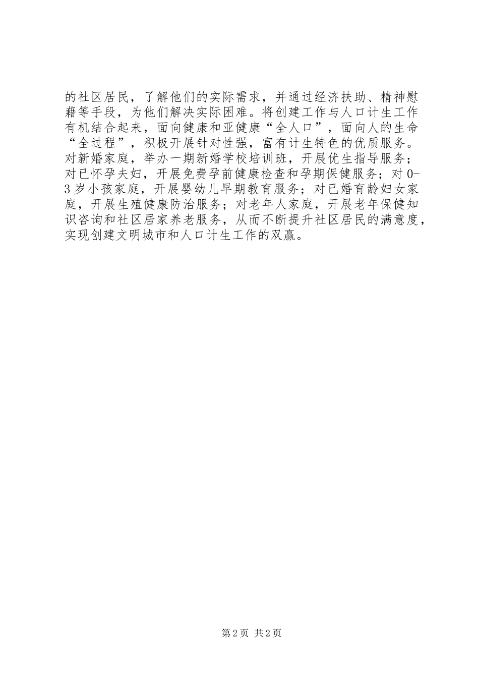 20XX年突出“四动”做好省文明城市创建的工作汇报_第2页