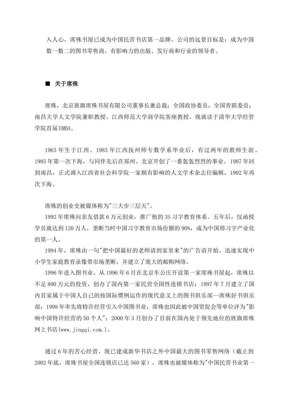席殊书屋连锁加盟手册(31页)_第2页