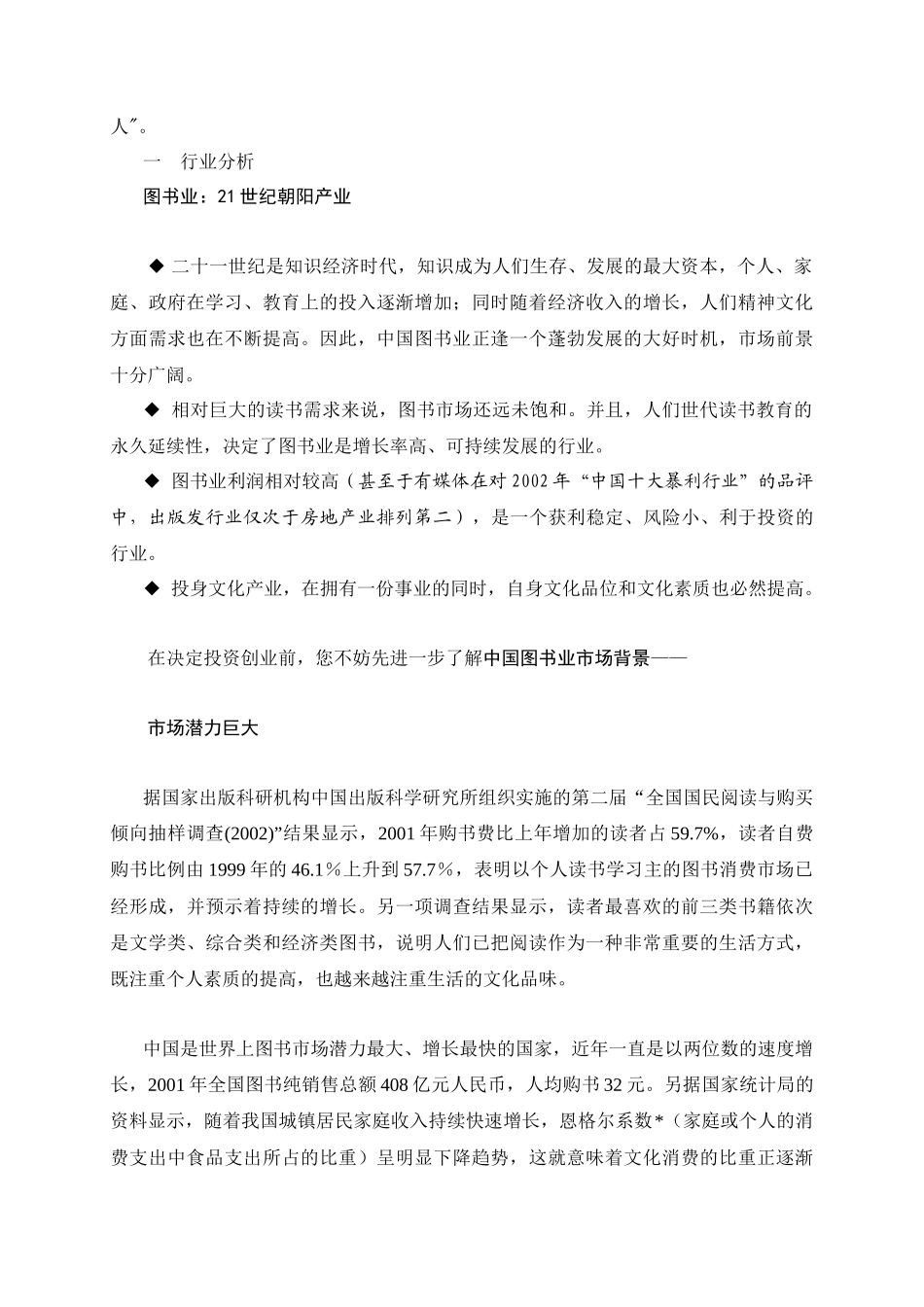 席殊书屋连锁加盟手册(31页)_第3页