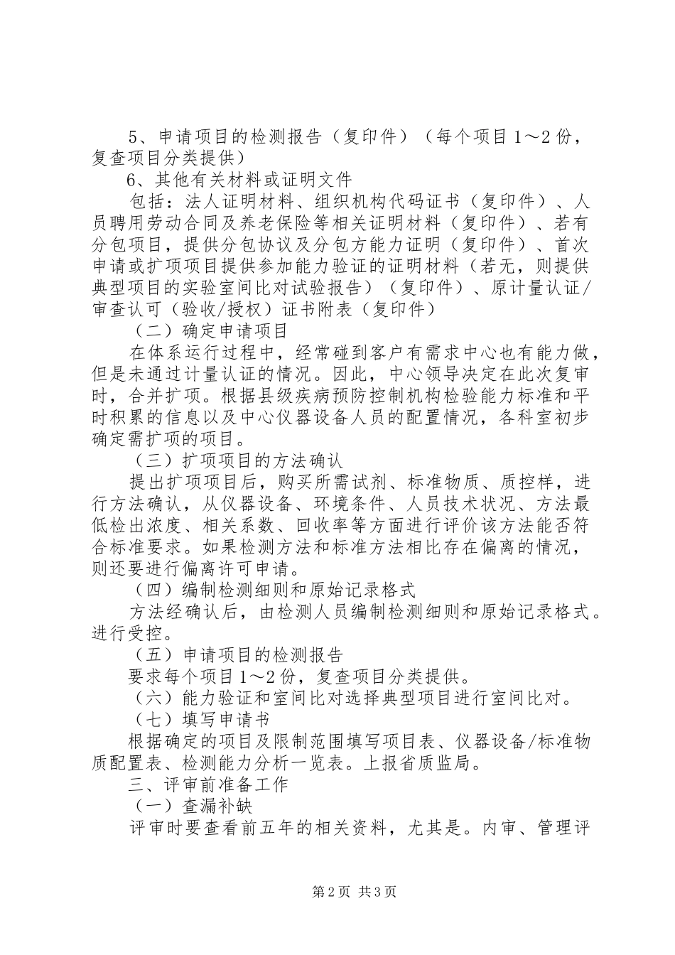 关于计量认证扩项有关情况的汇报 _第2页