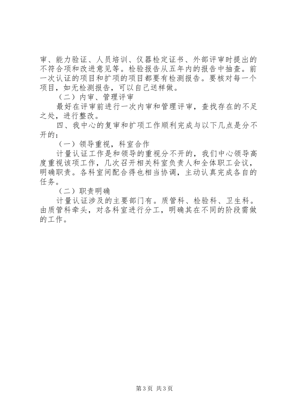关于计量认证扩项有关情况的汇报 _第3页