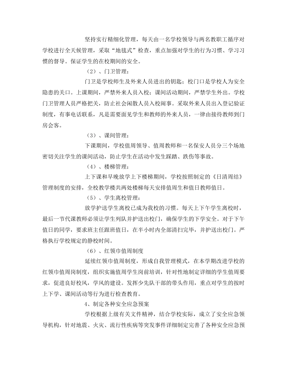 《安全常识-灾害防范》之狠抓安全工作 确保学校稳定 _第2页