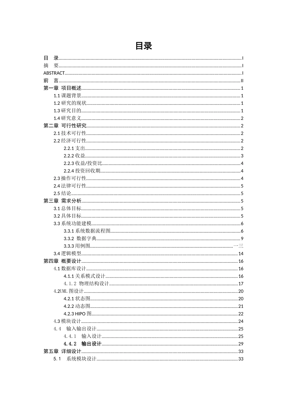 商店销售网站的设计与实现_第2页