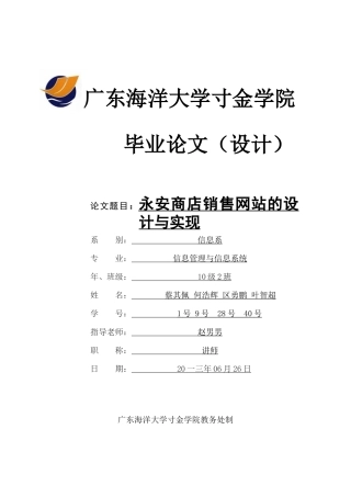 商店销售网站的设计与实现