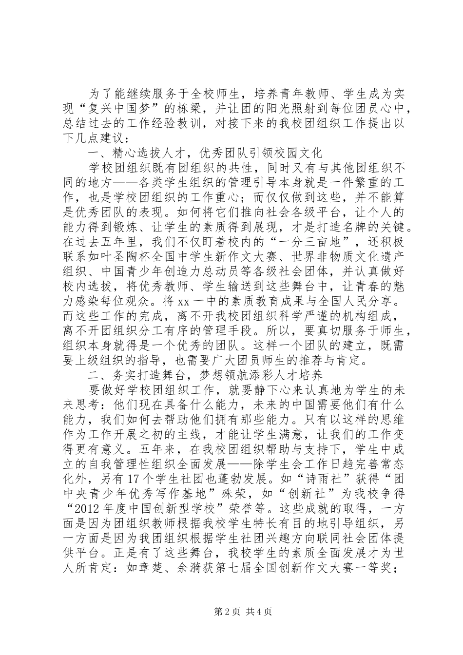 共青团代表大会报告 _第2页