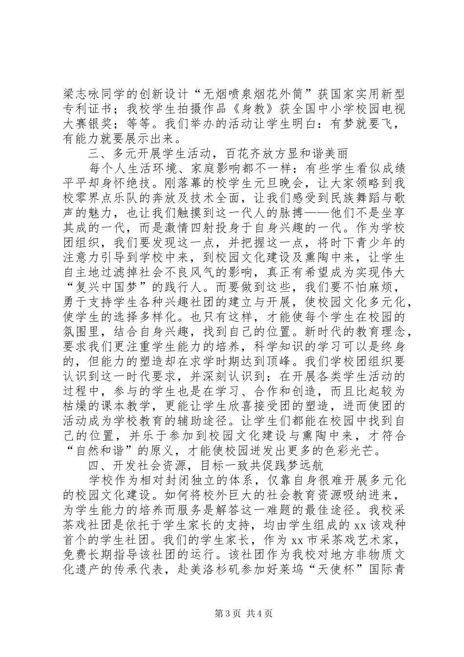 共青团代表大会报告 _第3页