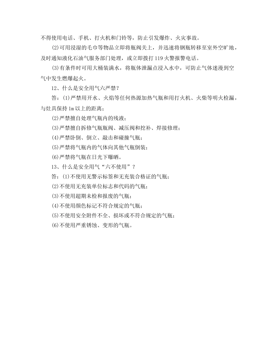 《安全管理》之液化石油气钢瓶安全知识和使用常识 _第3页