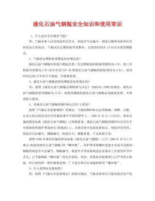 《安全管理》之液化石油气钢瓶安全知识和使用常识 