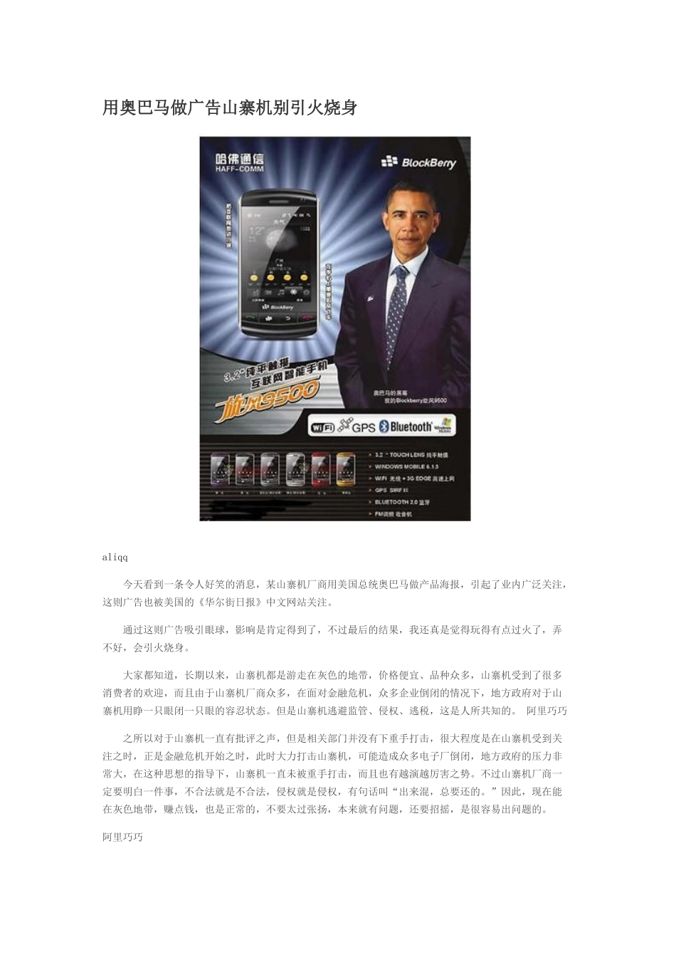 用奥巴马做广告山寨机别引火烧身_第1页