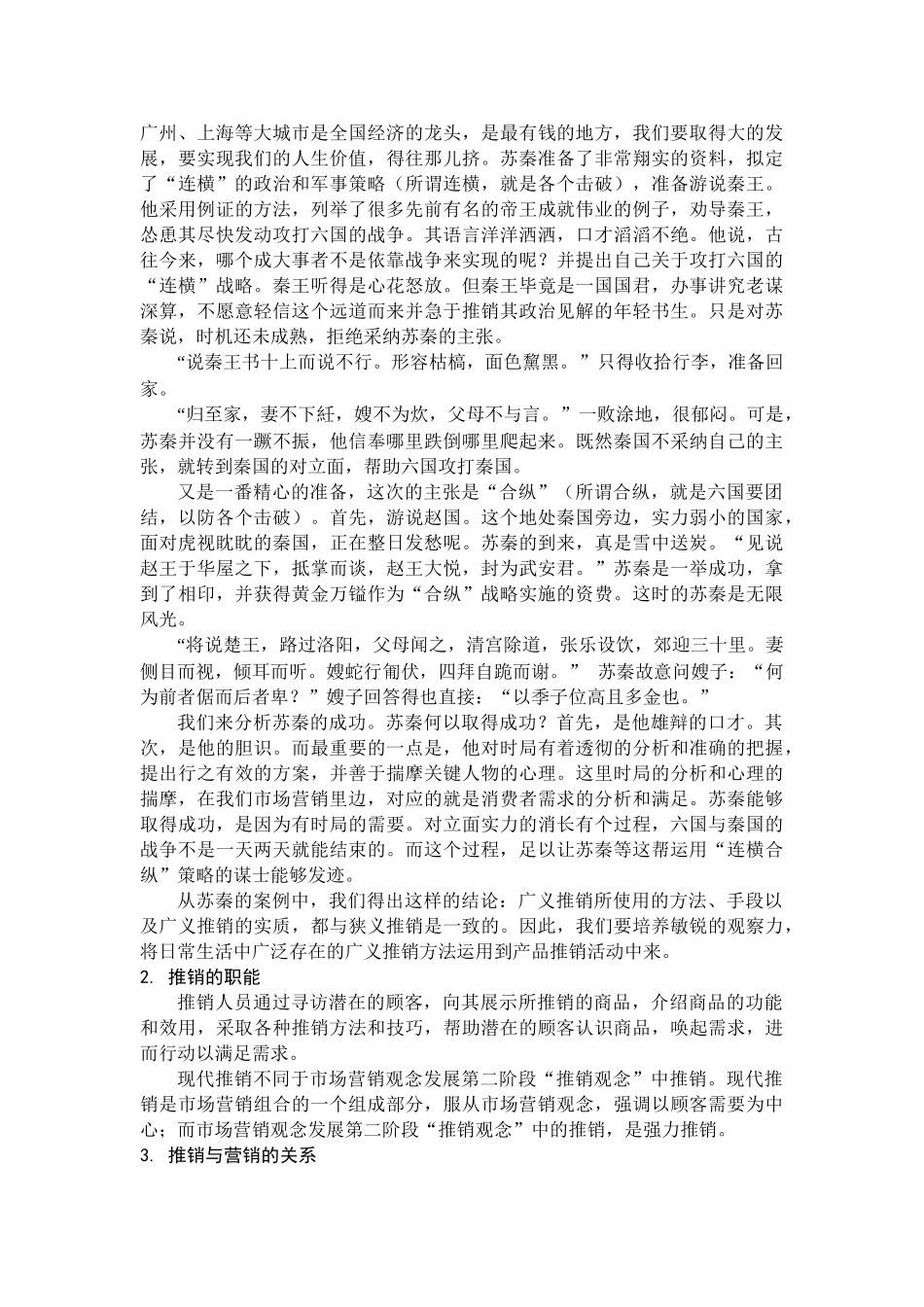 推销管理理论与技巧培训教案_第2页