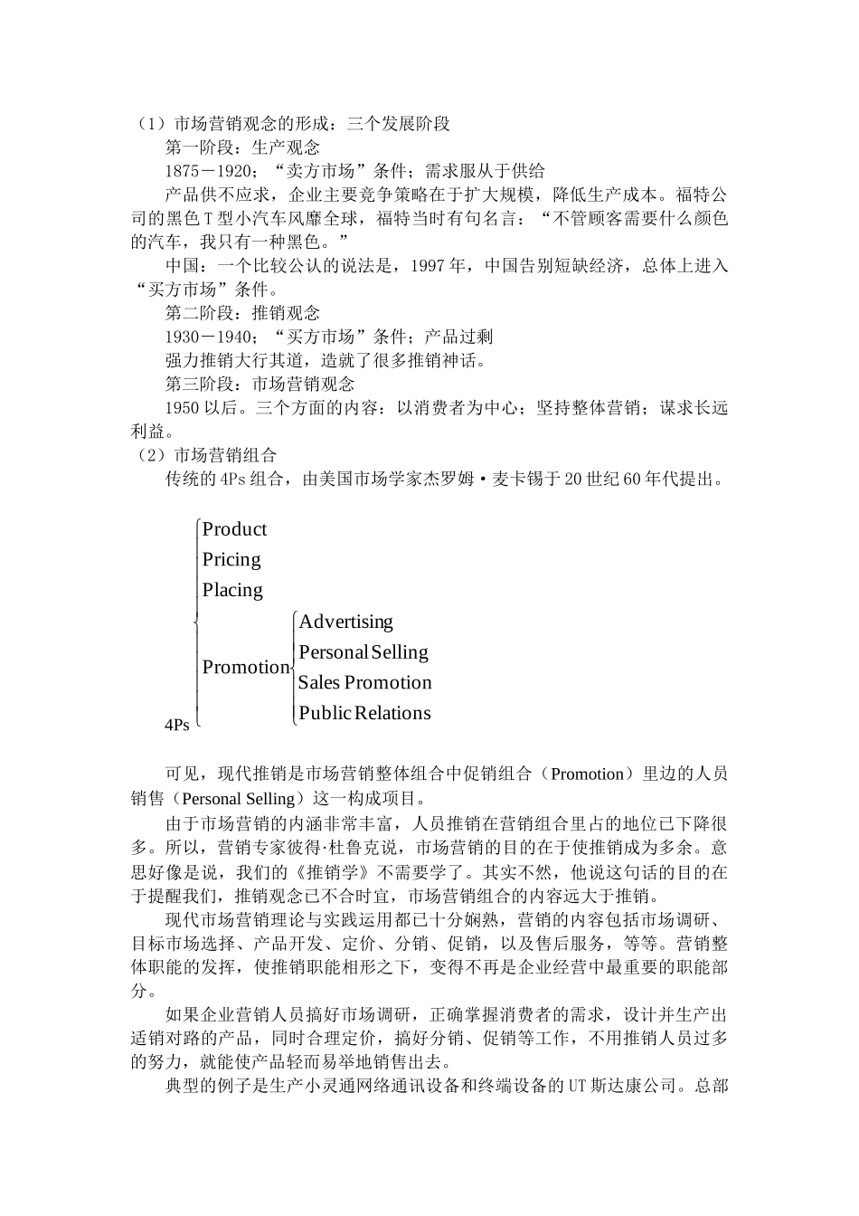 推销管理理论与技巧培训教案_第3页