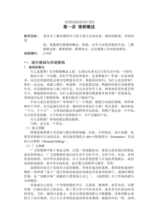 推销管理理论与技巧培训教案