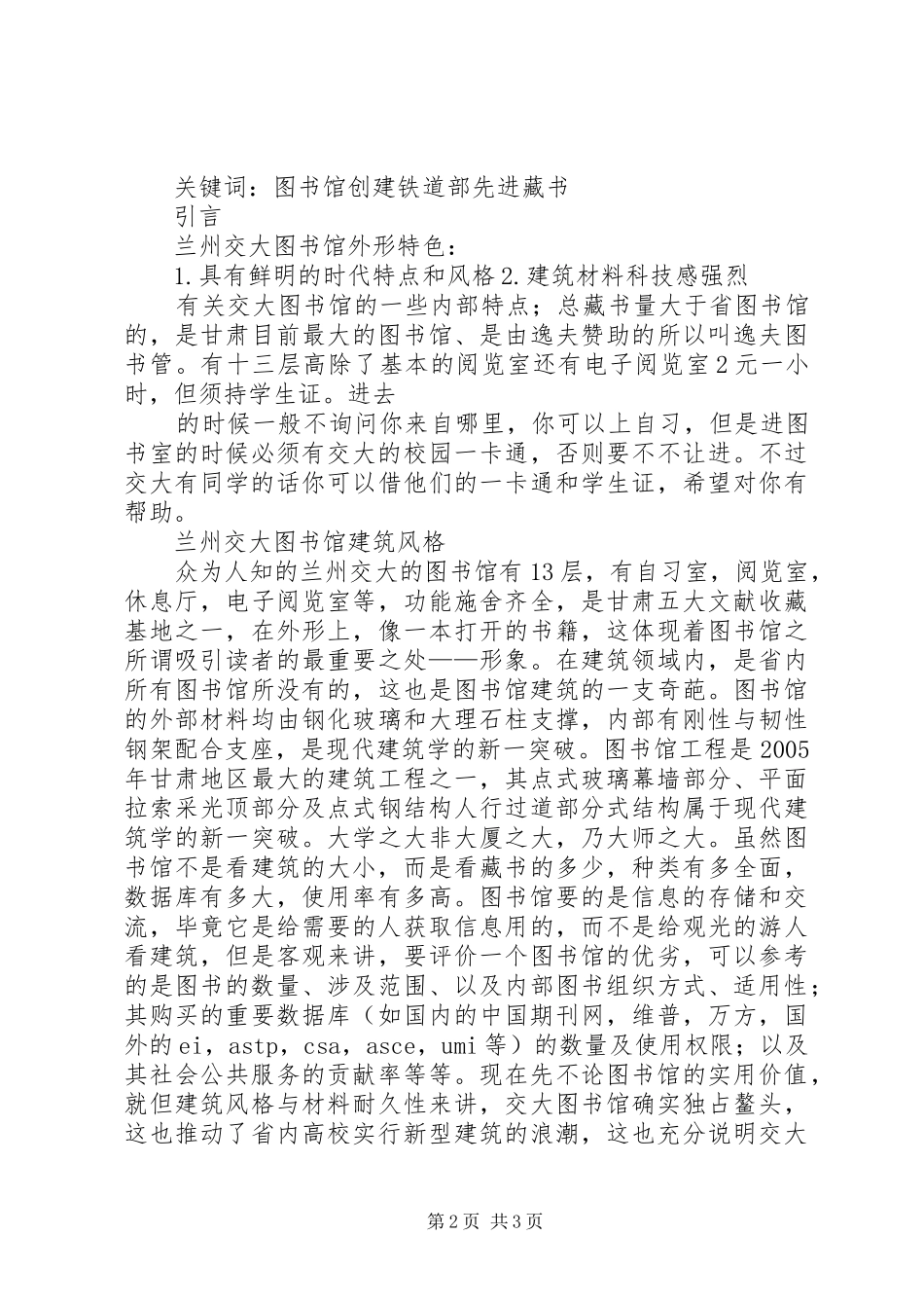 对兰州回族的调研报告 _第2页