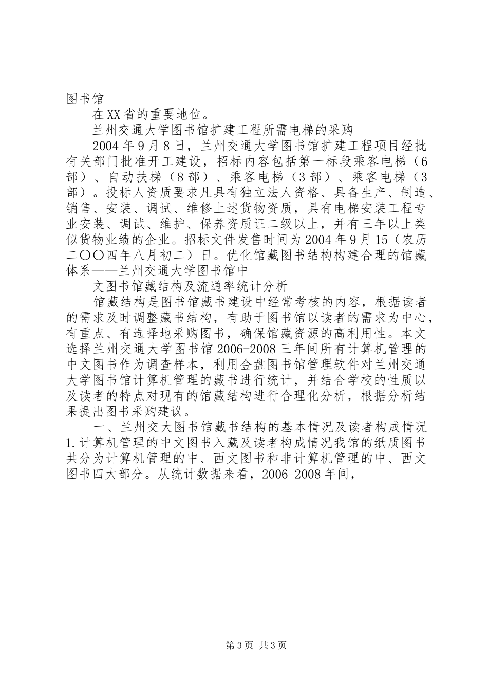 对兰州回族的调研报告 _第3页