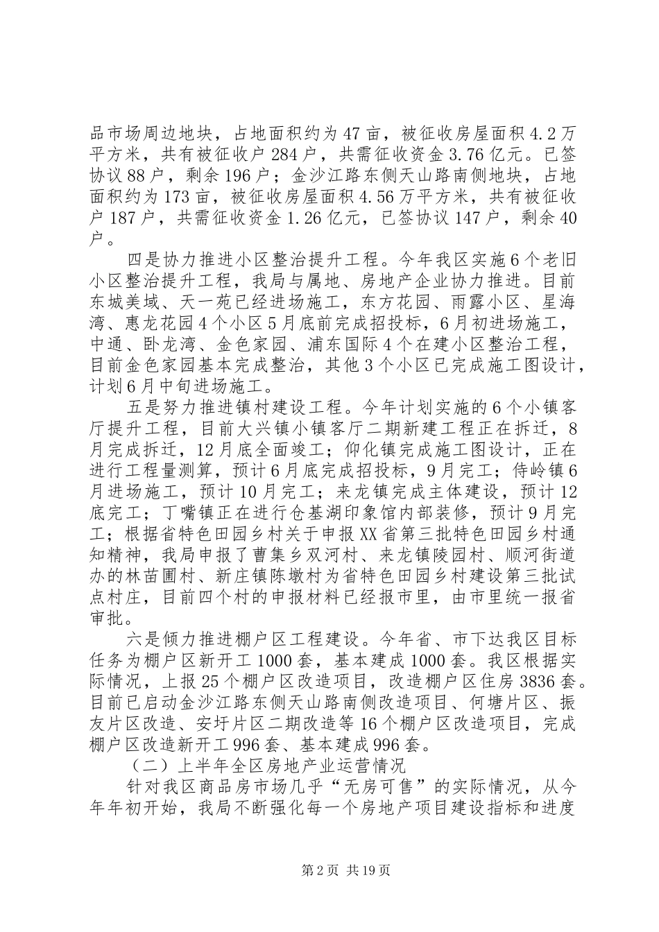 住建局上半年总结及下半年计划六篇_第2页