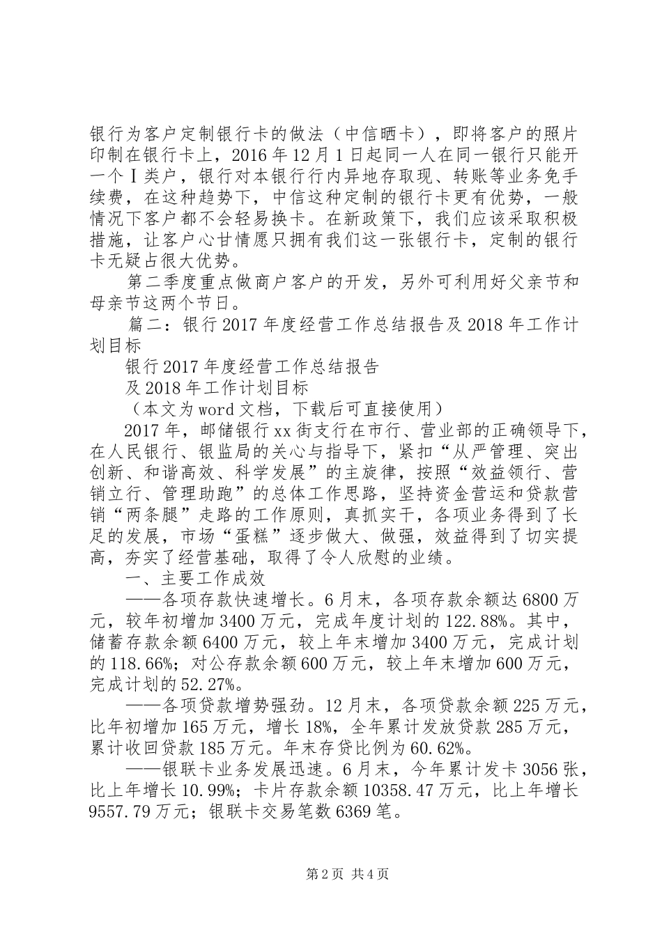 篇一：XX年工作发展计划_第2页