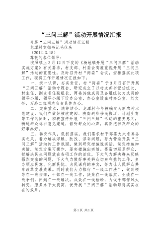 “三问三解”活动开展情况汇报 