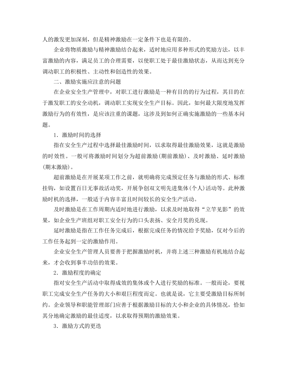 《安全管理》之激励与安全生产 _第2页