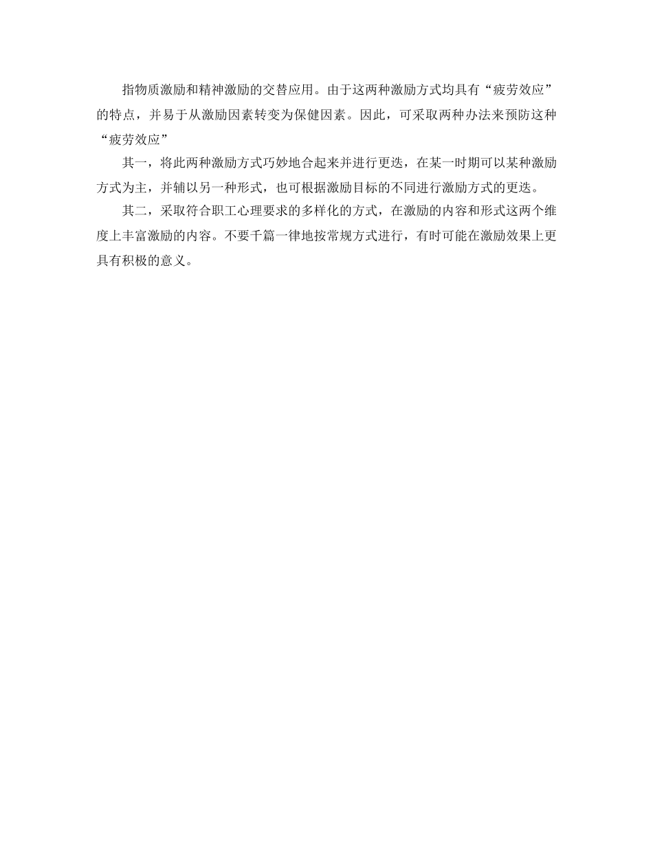 《安全管理》之激励与安全生产 _第3页