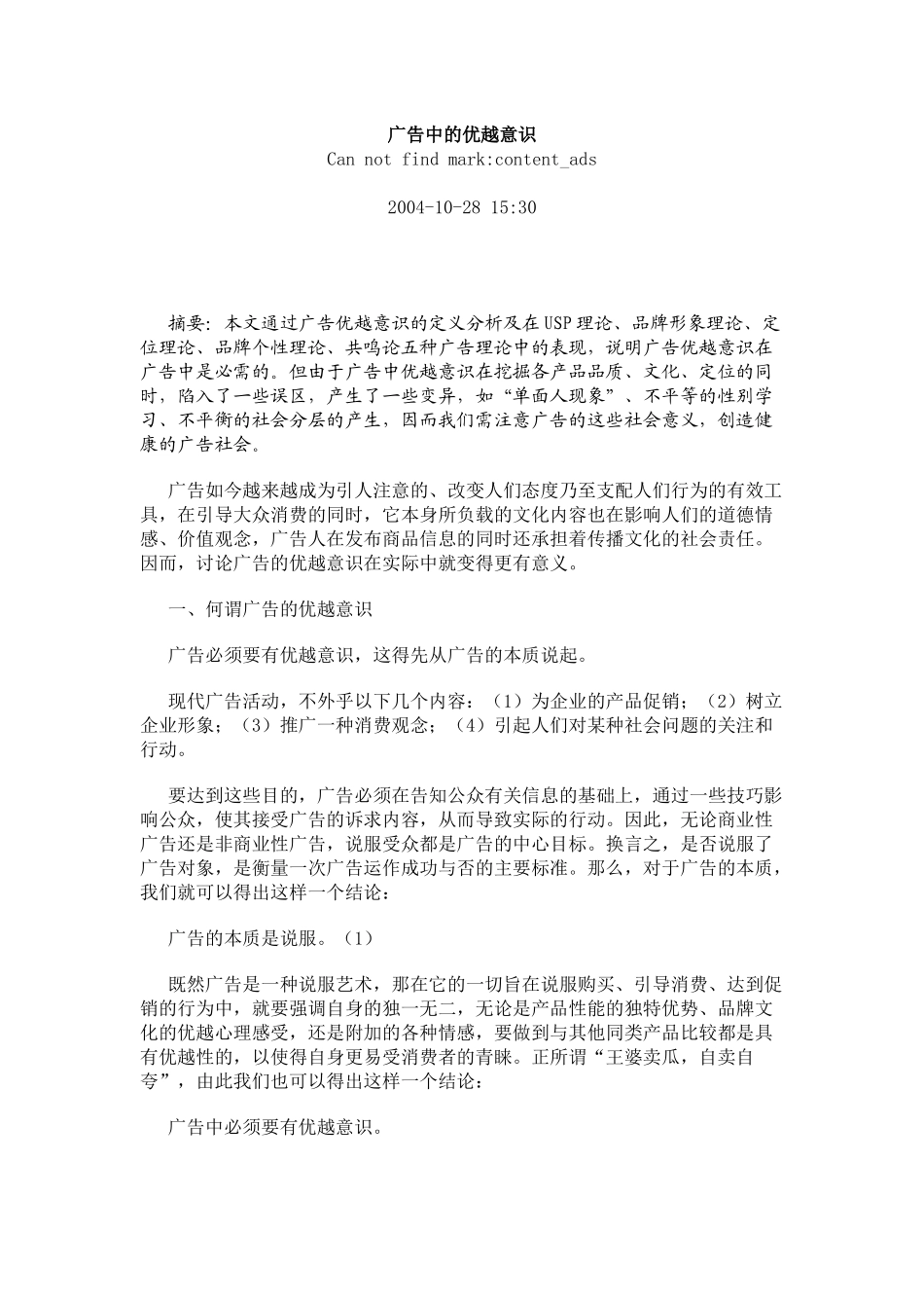 广告中的优越意识_第1页