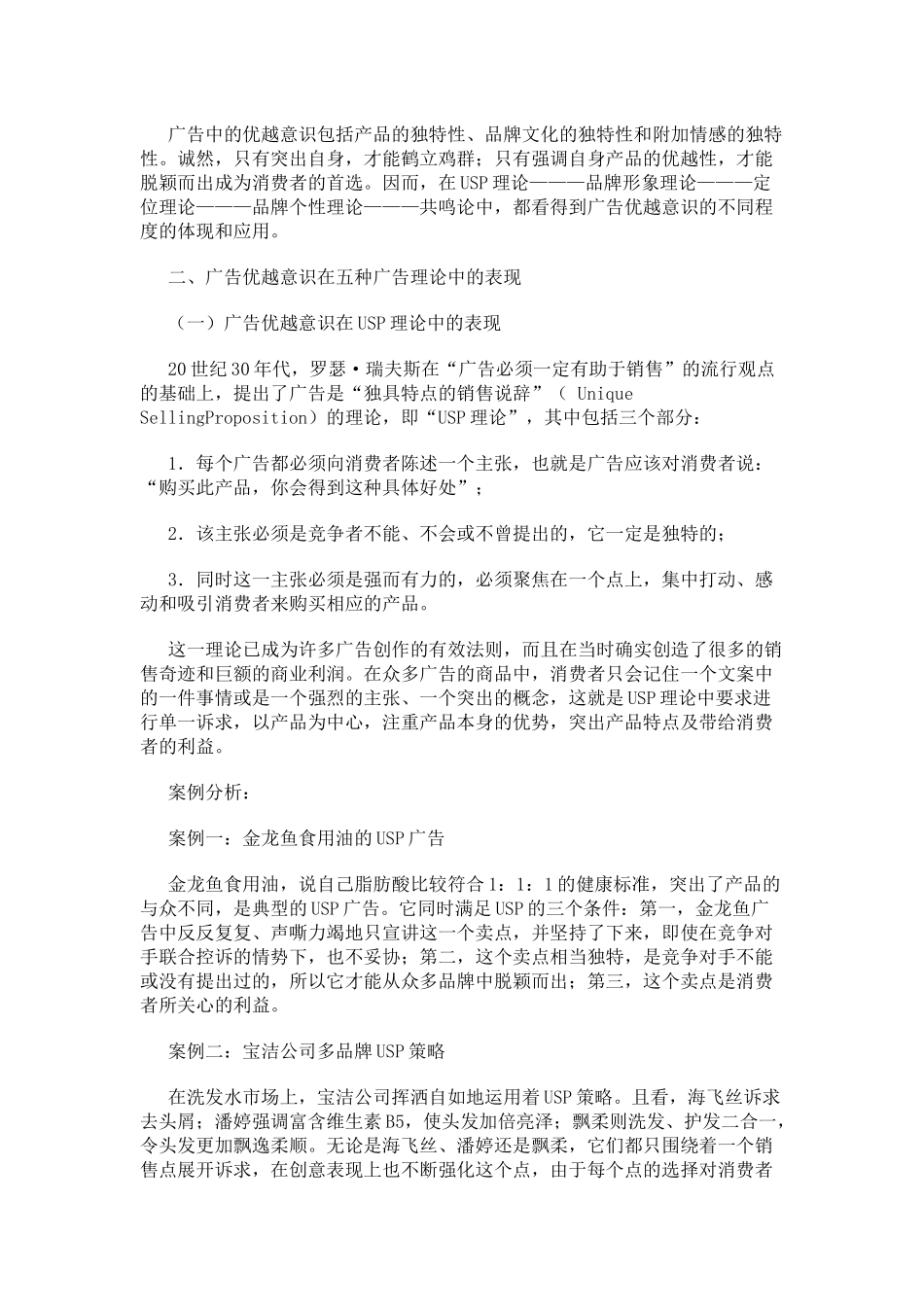 广告中的优越意识_第2页