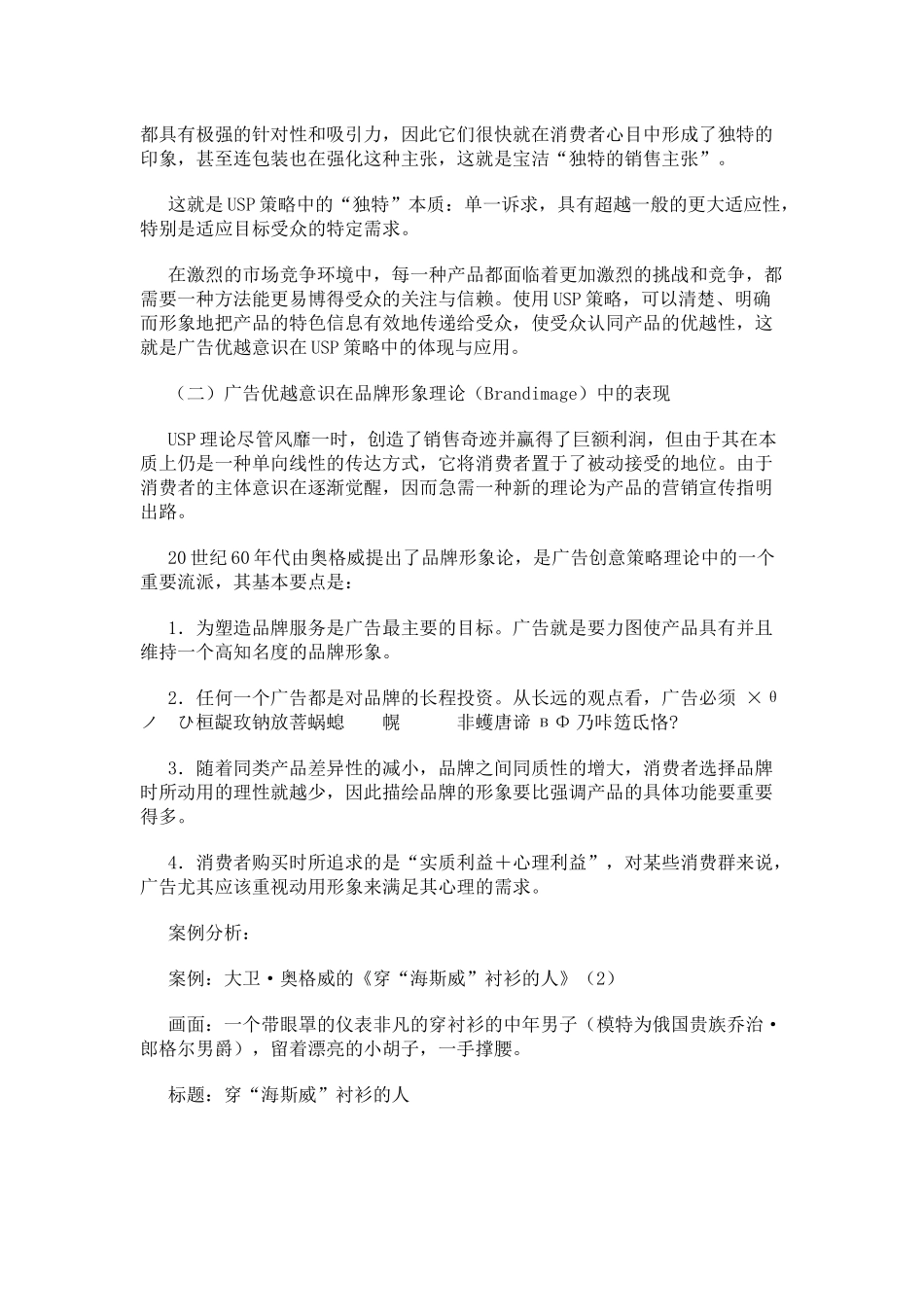 广告中的优越意识_第3页