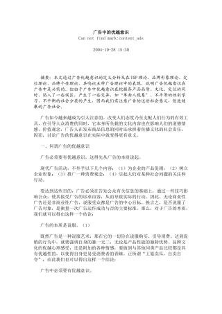 广告中的优越意识